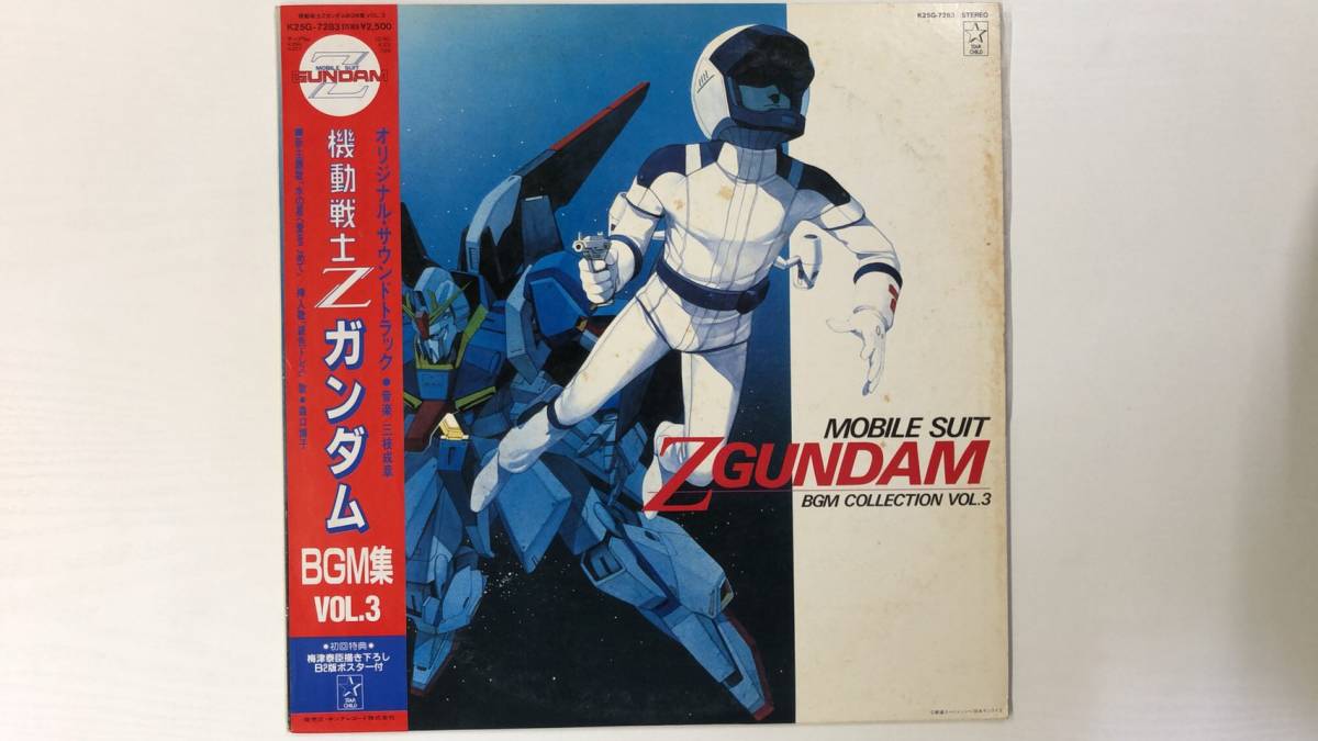 機動戦士Zガンダム / BGM集 VOL.3 BGM COLLECTION 機動戦士ゼータ