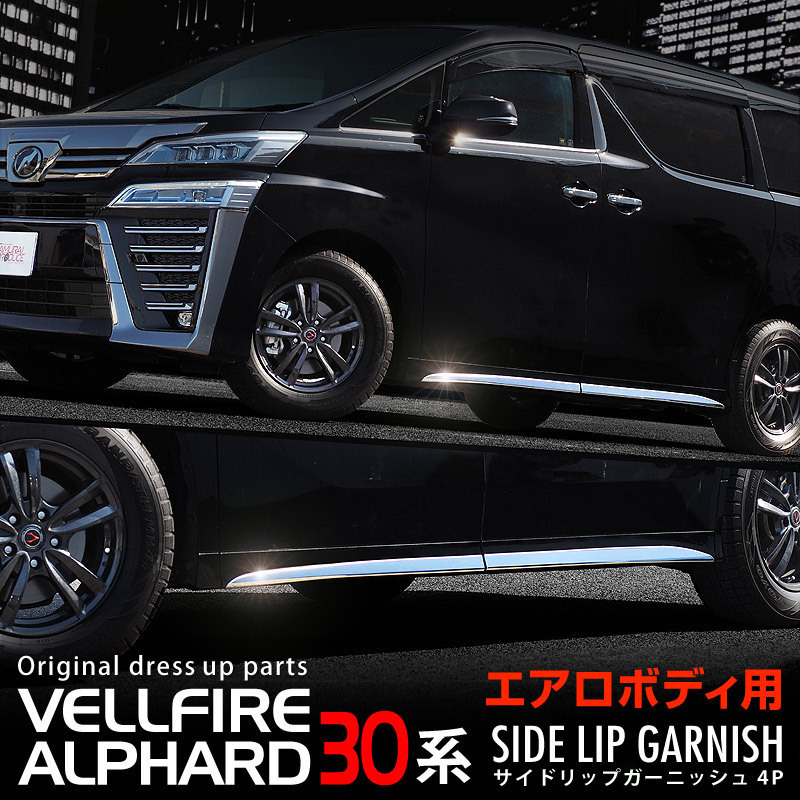 30系 後期 前期 アルファード ヴェルファイア トヨタ ヴェルファイア