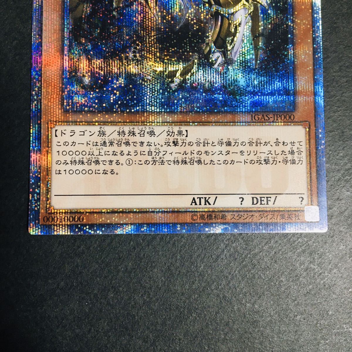 12/25迄】 万物創世龍 10000シークレットレア 遊戯王 テンサウザンド
