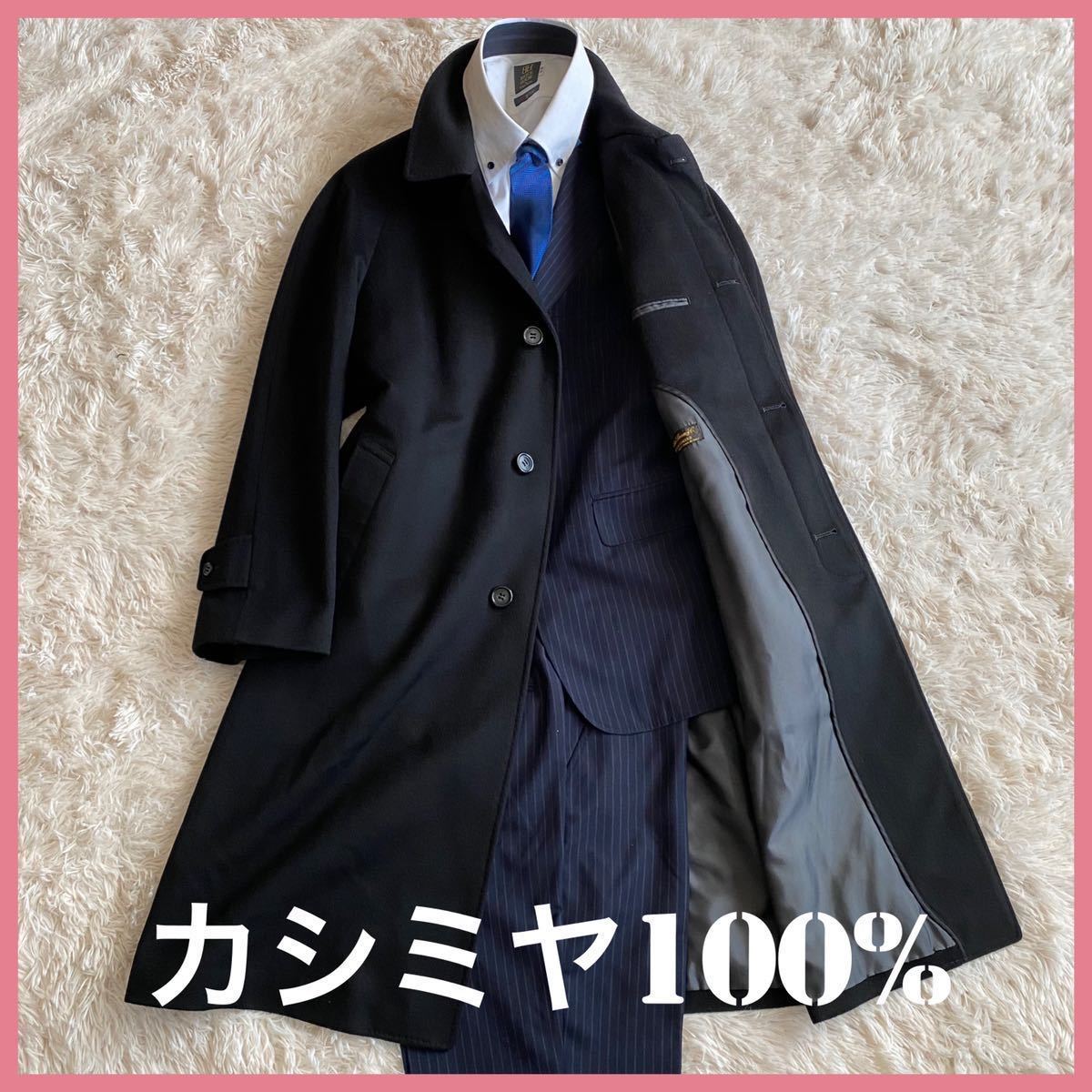 メンズ 【TROJAN】大丸松坂屋 ロロピアーナ生地カシミヤ100%チェスター
