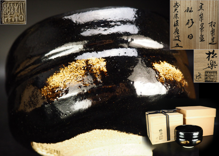 茶道具】楽焼窯元 佐々木松楽 黒楽茶碗「銘：松風」前大徳 福本積應