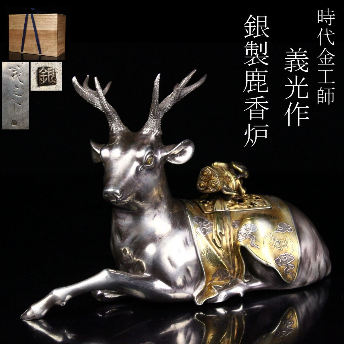 純銀・SILVER刻印 置物 | ガラスケース・箱付属 純銀製宝船 帆船 三つ足