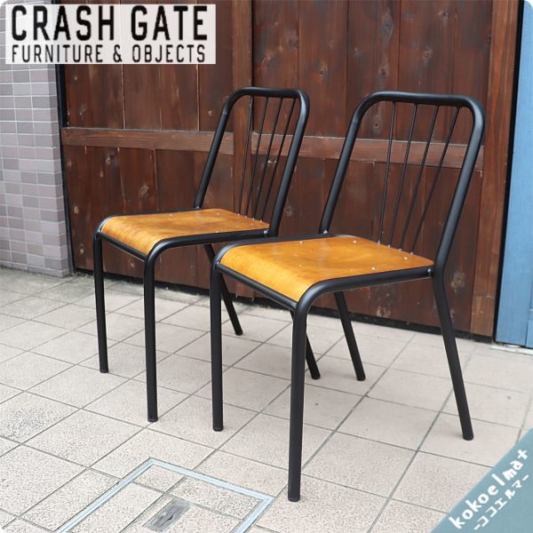 CRASH GATE◇クラッシュゲート◇アイアンチェアーB◇2脚セット