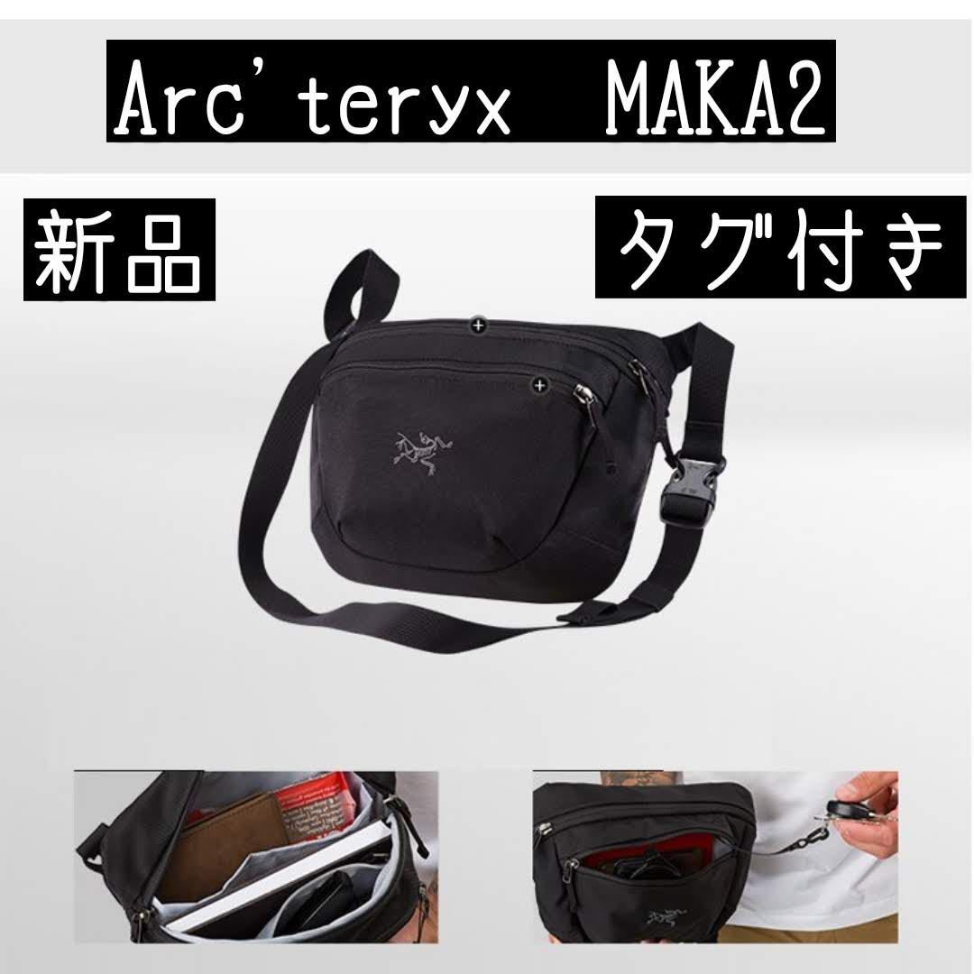 新品】Arc'teryx アークテリクス MAKA2 マカ2 ウエストバッグ ,□名