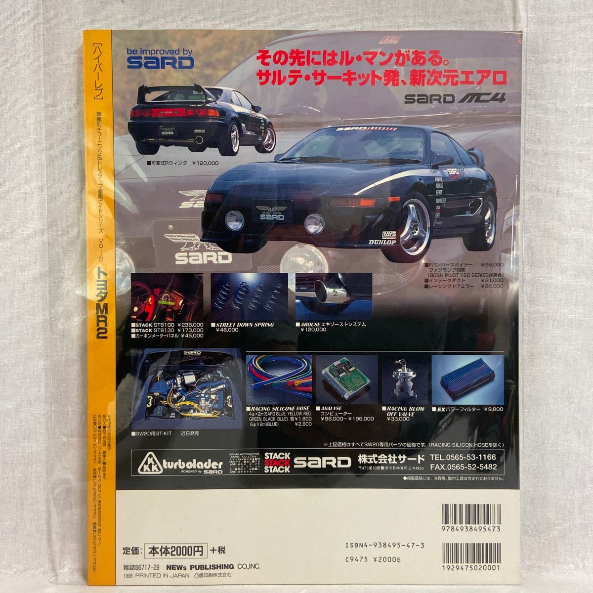 ハイパーレブ TOYOTA MR2 チューニング&ドレスアップ徹底ガイド 本 