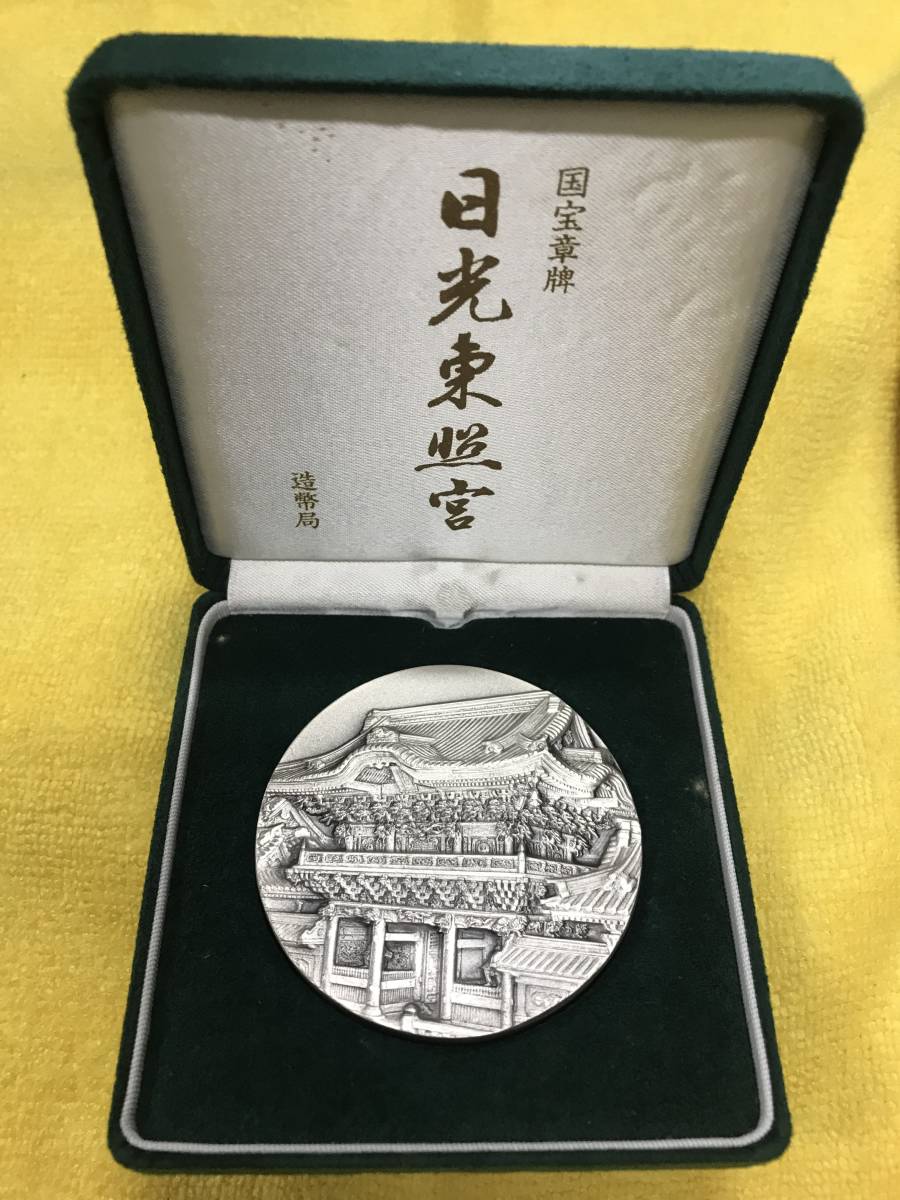 国宝章牌 - 造幣局 日光東照宮 国宝章牌「日光東照宮」造幣局 記念