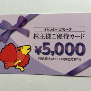 豊富な，人気セール すかいらーく 株主優待カード 5000円(レストラン、食事券)｜売買されたオークション情報、yahooの商品情報をアーカイブ公開 - オークファン レストラン、食事券
