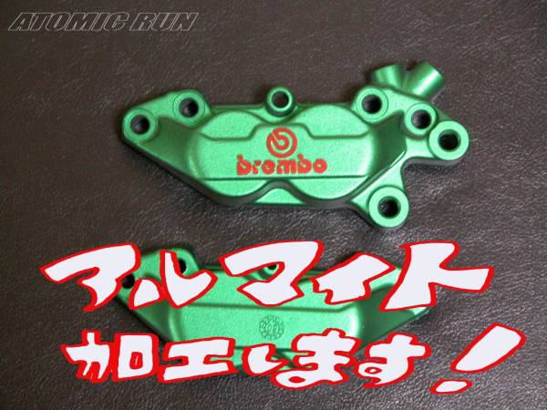☆アルマイト加工で色変更!ブレンボキャリパー 検@XJR400R XJR1300 XJR1200 YZF-R1M YZF750R FZ750 ブレンボ アルマイト加工｜チャンコちゃんのブログ 一味違うカスタム カニ アルマイトで色変更！！ブレンボ インプレッション