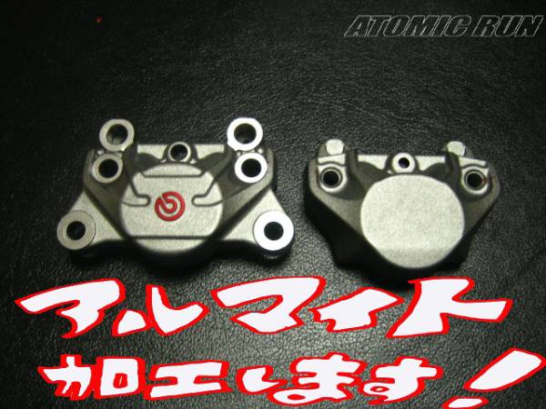 ☆アルマイト加工で色変更!ブレンボキャリパー 検@XJR400R XJR1300 XJR1200 YZF-R1M YZF750R FZ750 ブレンボ アルマイト加工｜チャンコちゃんのブログ 一味違うカスタム カニ アルマイトで色変更！！ブレンボ インプレッション