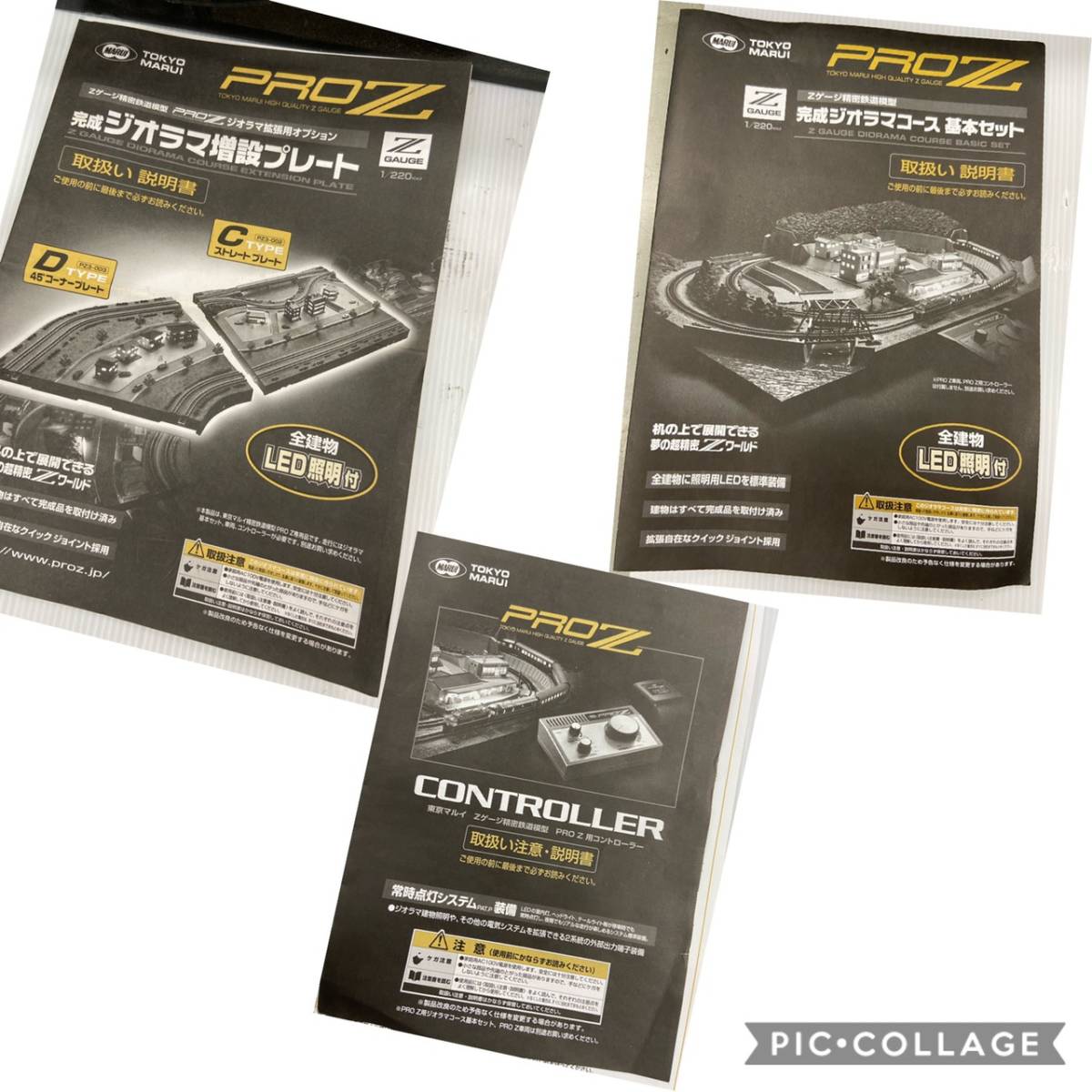 TOKYO MARUI PROZ 完成ジオラマコース 基本セット 増設プレート CTYPE