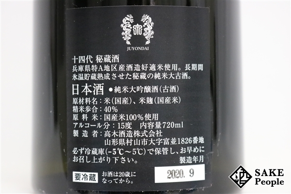 ☆注目! 十四代 秘蔵酒 純米大吟醸 古酒 720ml 15度 箱 2020.09 高木酒造 山形県 十四代 秘蔵酒 720ml 通販｜正規 酒のやまもと 公式通販