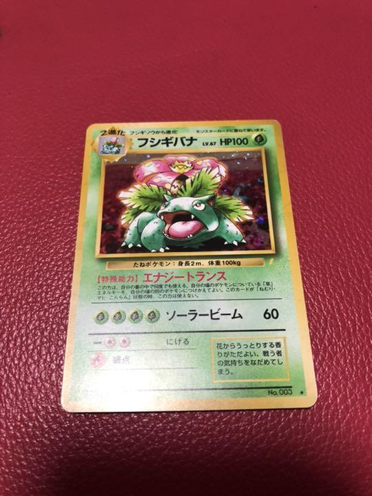 ポケモンカード 旧裏 フシギバナ ゲーム トレーディングカードゲーム