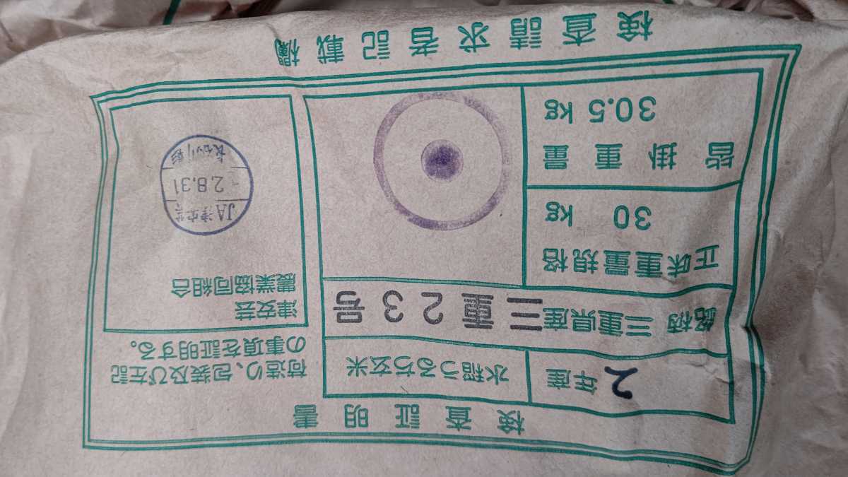 令和2年　新米　30キロ　玄米 3 玄米 新米 30kの通販 新米コシヒカリ 近江米30キロ ほそ