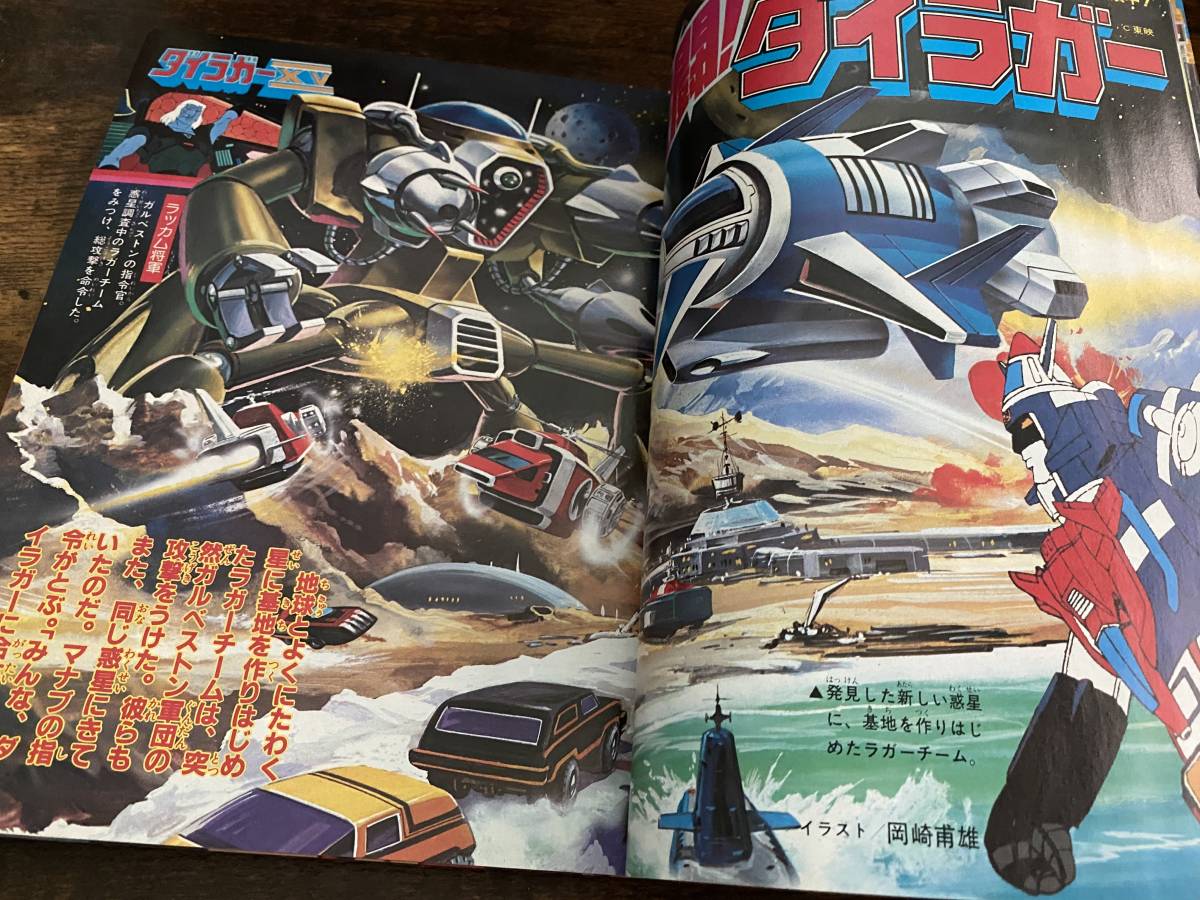 てれびくん 小学館 1982年5月号 こどもの日おめでとうお祝い号 大