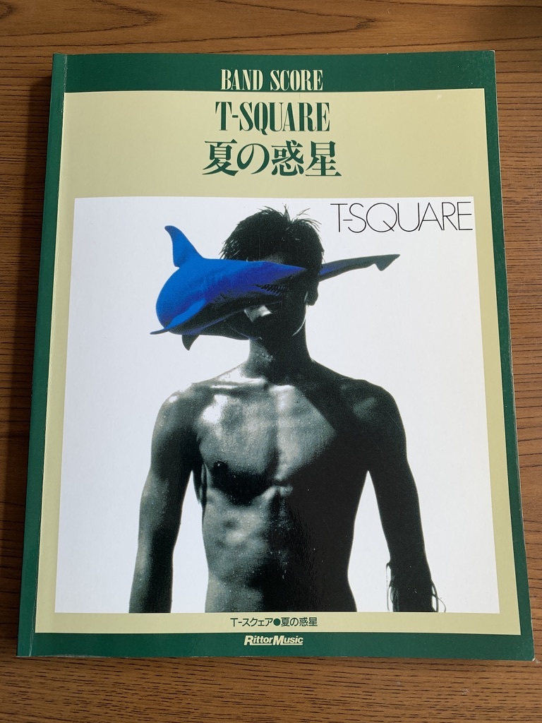 T-SQUARE バンドスコア T-スクエア 夏の惑星 THE : T-スクェア T