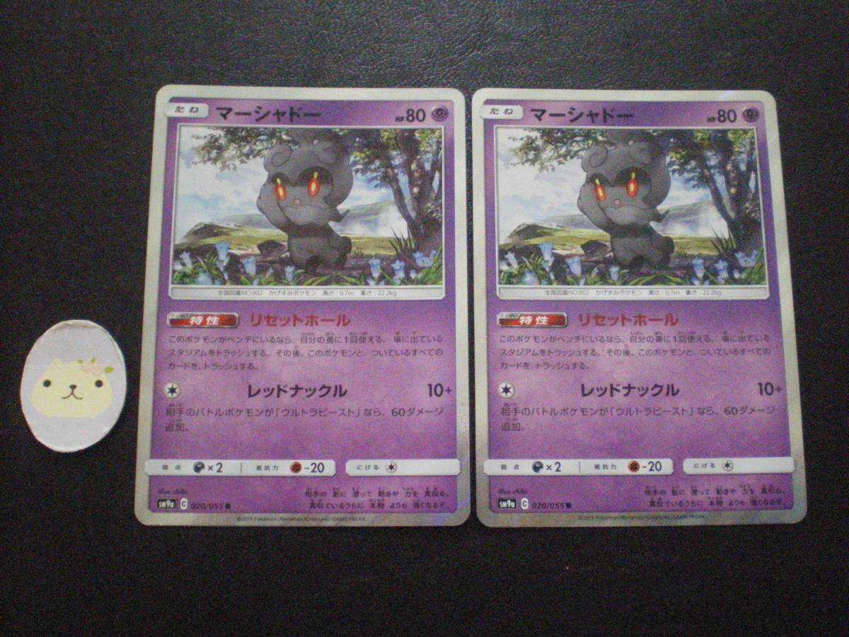 ポケモンカード マーシャドー リセットホール Sm9a 0 055 R 2枚セット ポケモンカードゲーム 売買されたオークション情報 Yahooの商品情報をアーカイブ公開 オークファン Aucfan Com