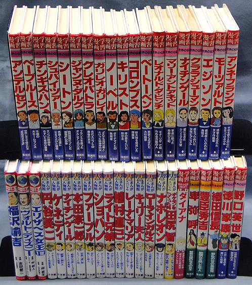 学習漫画 世界の伝記・学研まんが 他 計20冊セット 世界の伝記 学研