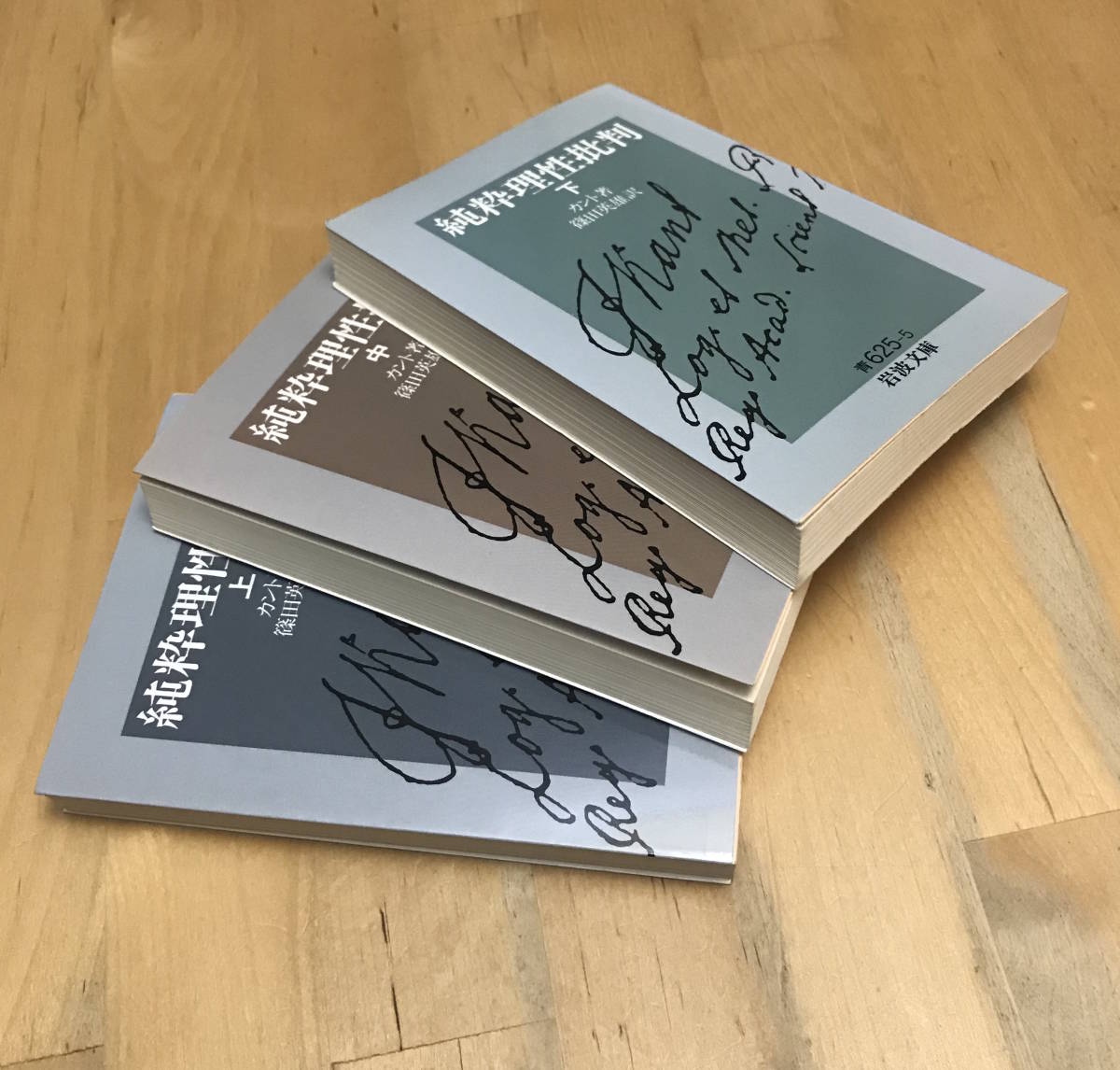 値下げ セット カント イマヌエル 人文 社会