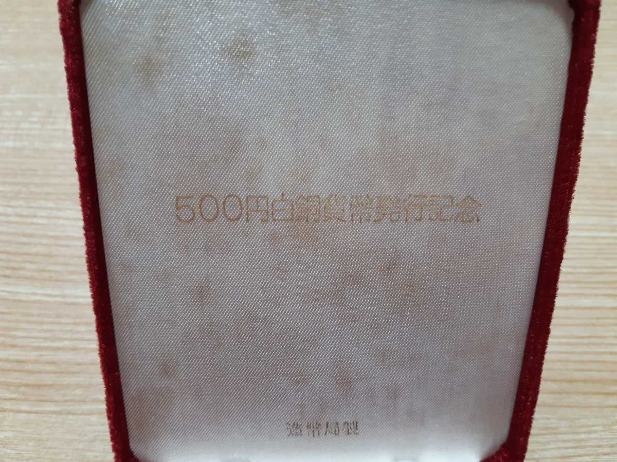 500円白銅貨幣発行記念メダル 純銀 約127g 純銀 500円白銅貨幣発行