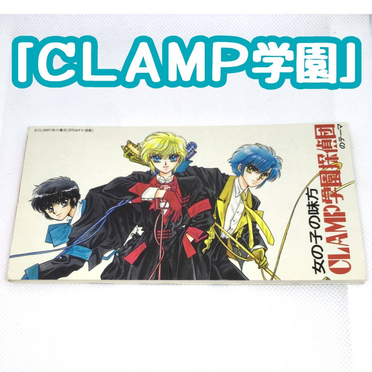 生まれのブランドで Scd Clamp学園探偵団のテーマ 女の子の味方 橋本マリア Bigportal Ba