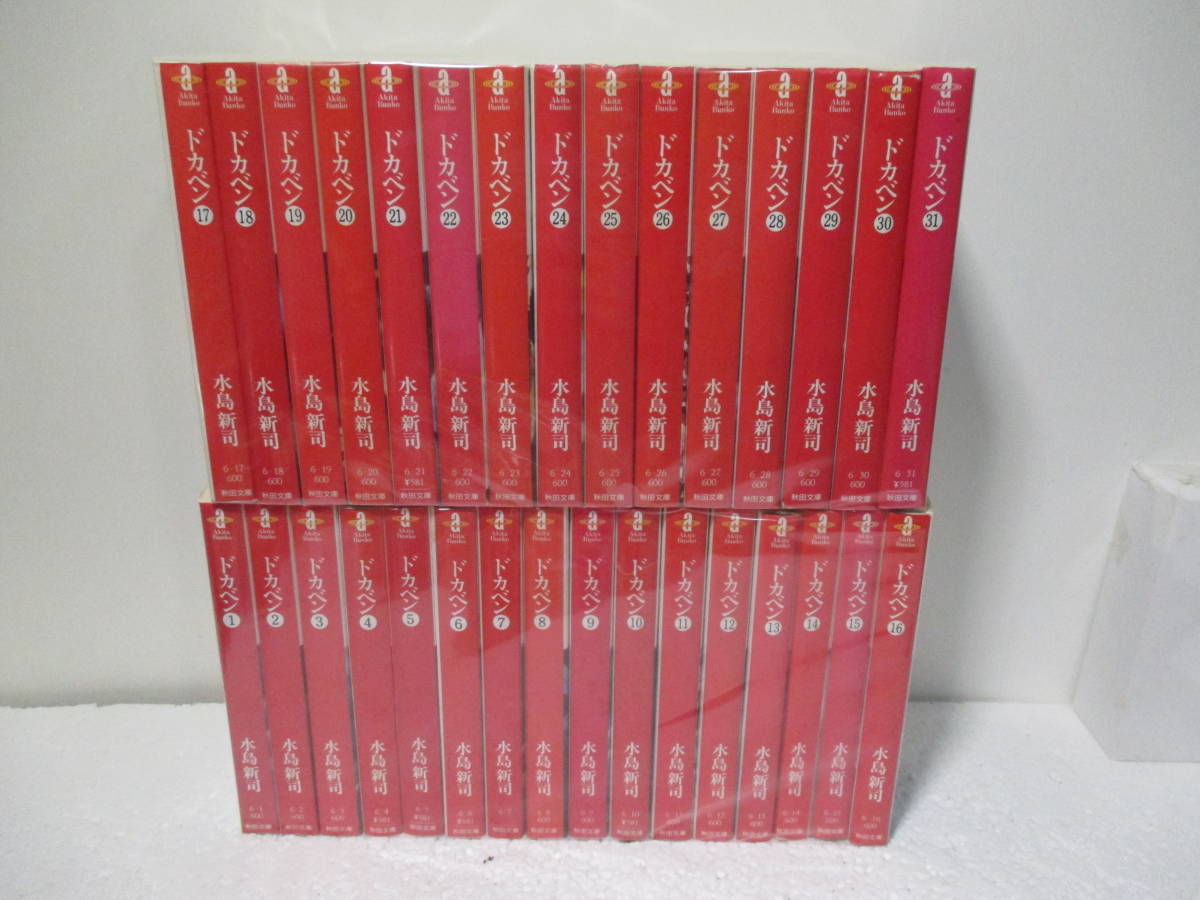 ドカベン 水島新司 全31巻セット 文庫版 秋田 : コミックス 秋田文庫