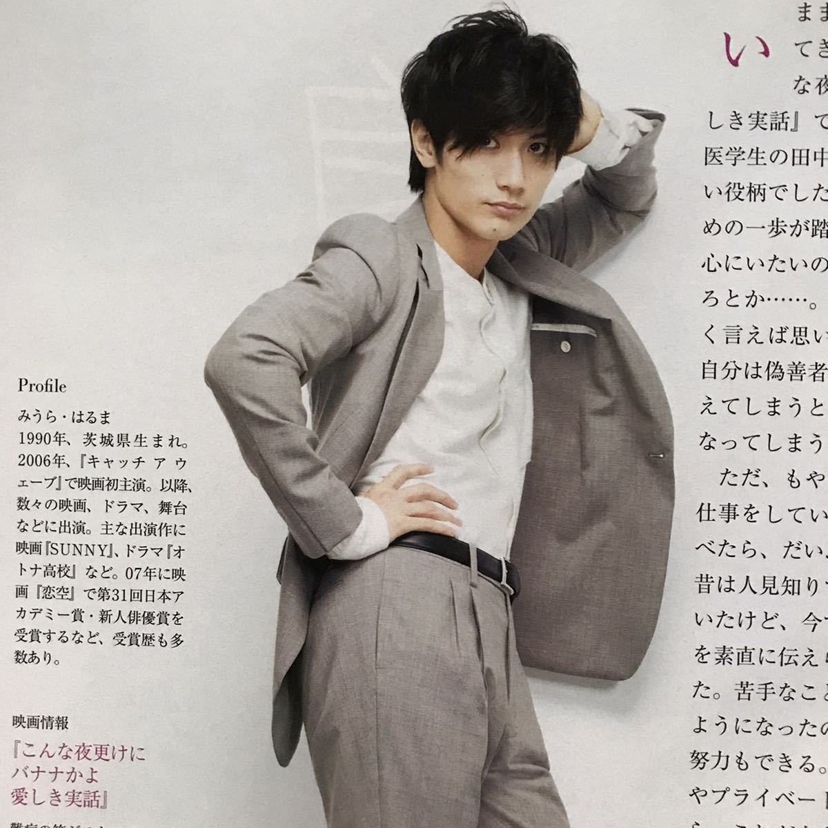 2019年2月号 家の光 MIURA HARUMA みうらはるま 三浦春