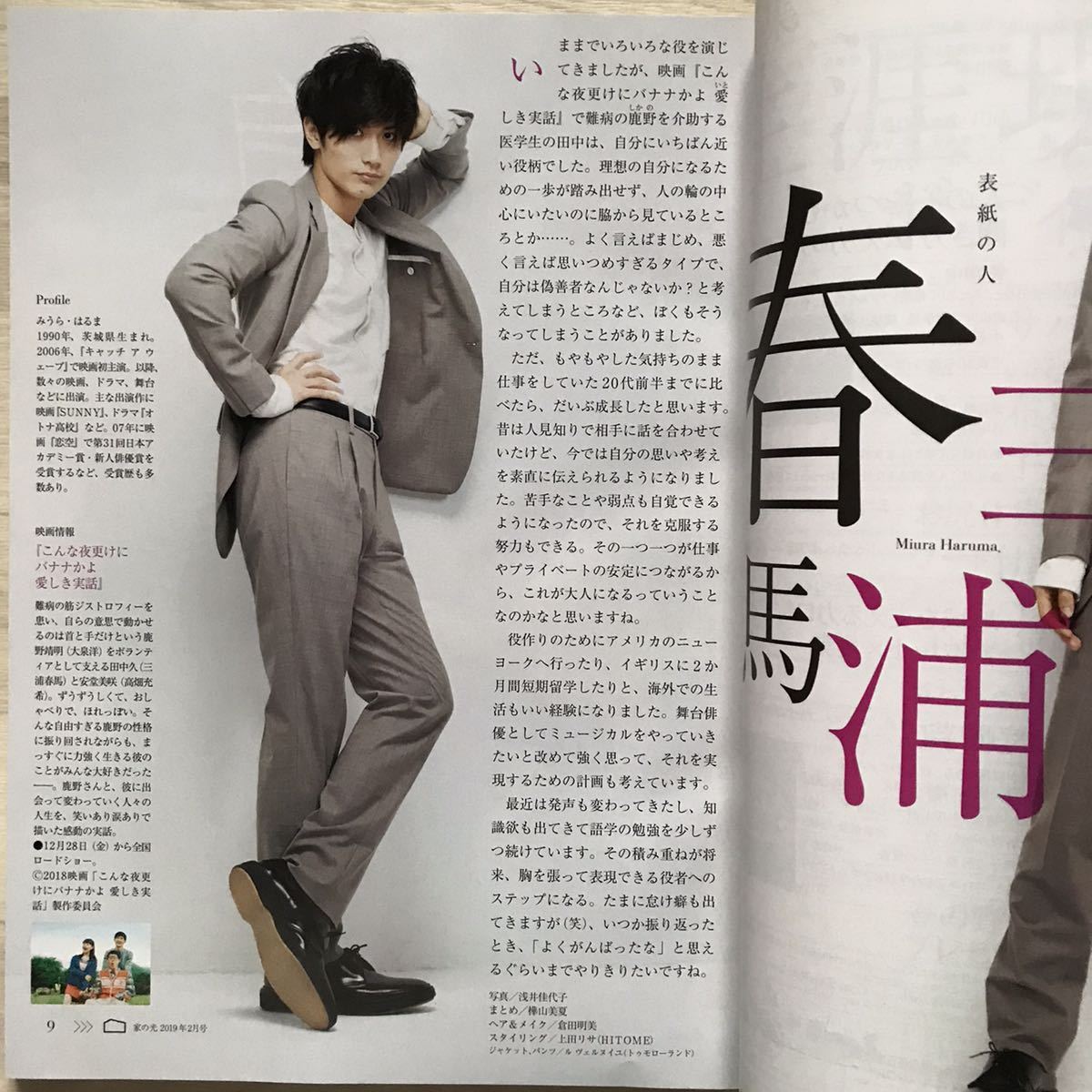 2019年2月号 家の光 MIURA HARUMA みうらはるま 三浦春