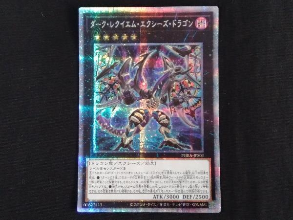 遊戯王 ダークレクイエム エクシーズドラゴン プリズマ プリシク 日版 遊戯王 ダーク・レクイエム・エクシーズ・ドラゴン 遊戯ダーク