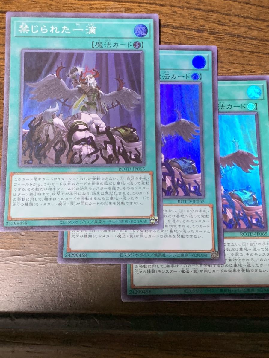 ROTD-JP065 遊戯王 禁じられた一滴 遊戯王』 : (日本語版 禁じられた