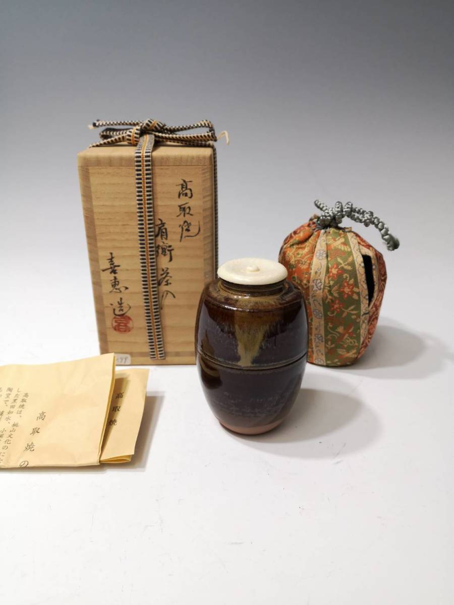 茶道具】高取焼肩衝茶入 喜恵造 仕服付 茶入176 高取喜恵造 高取焼肩衝