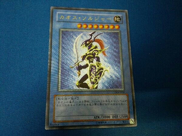 PSA10 幻のカオスソルジャー カオス・ソルジャー 遊戯王 カオス・ソルジャー | PSA10幻のカオス