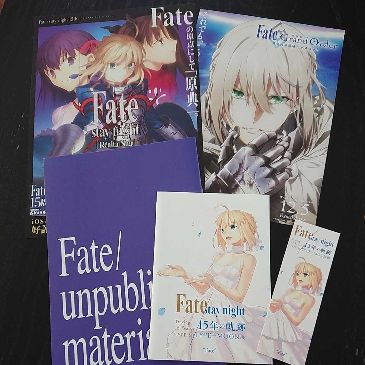 フェイト Fate展 Fatestaynight タイプムーン展 TYPE-MOON 15年の軌跡 来場者特典 ★フェイト非売品セット★ ■セイバー■しおり令呪印あり