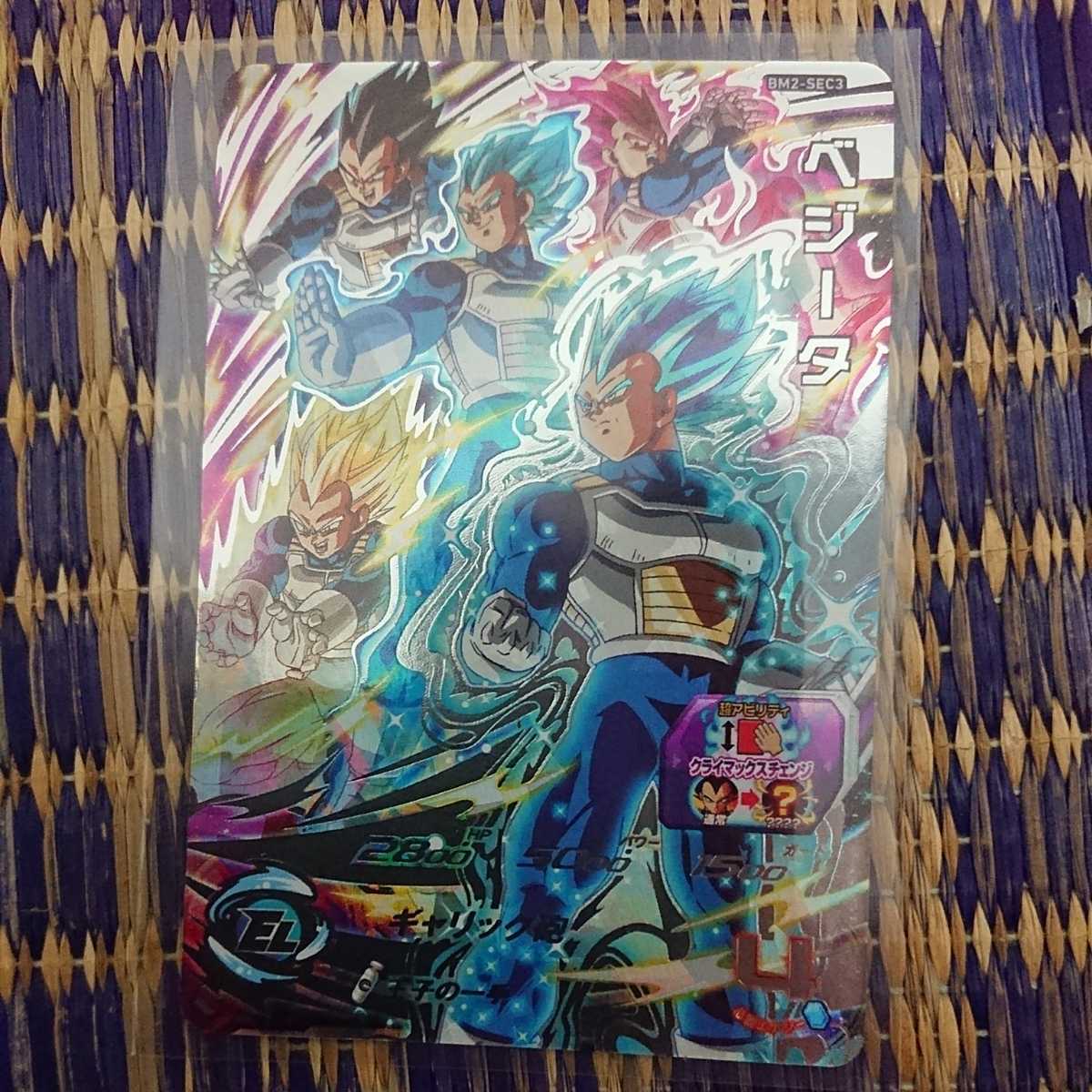 ドラゴンボールカード　まとめ売り　美品 スーパードラゴンボールヒーローズ BM2-SEC3 ベジータ ベジータ BM2