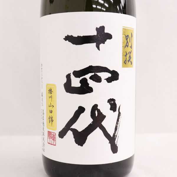 ☆十四代 純米大吟醸 別撰 15度 1800ml 製造20.07 S20J050048 十四代 白鶴錦 15度 skrjwさん(2025年2月12日)の日本酒「十四代」レビュー 秘蔵酒 0