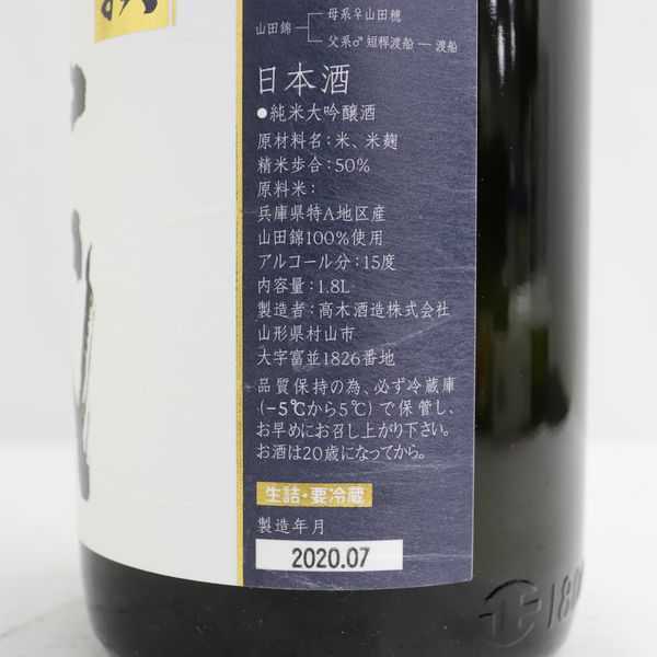 ☆十四代 純米大吟醸 別撰 15度 1800ml 製造20.07 S20J050048 十四代 白鶴錦 15度 skrjwさん(2025年2月12日)の日本酒「十四代」レビュー 秘蔵酒 0