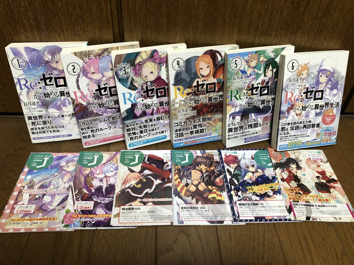 全初版 帯 新刊案内揃い Re:ゼロから始める異世界生活 シリーズ全35巻