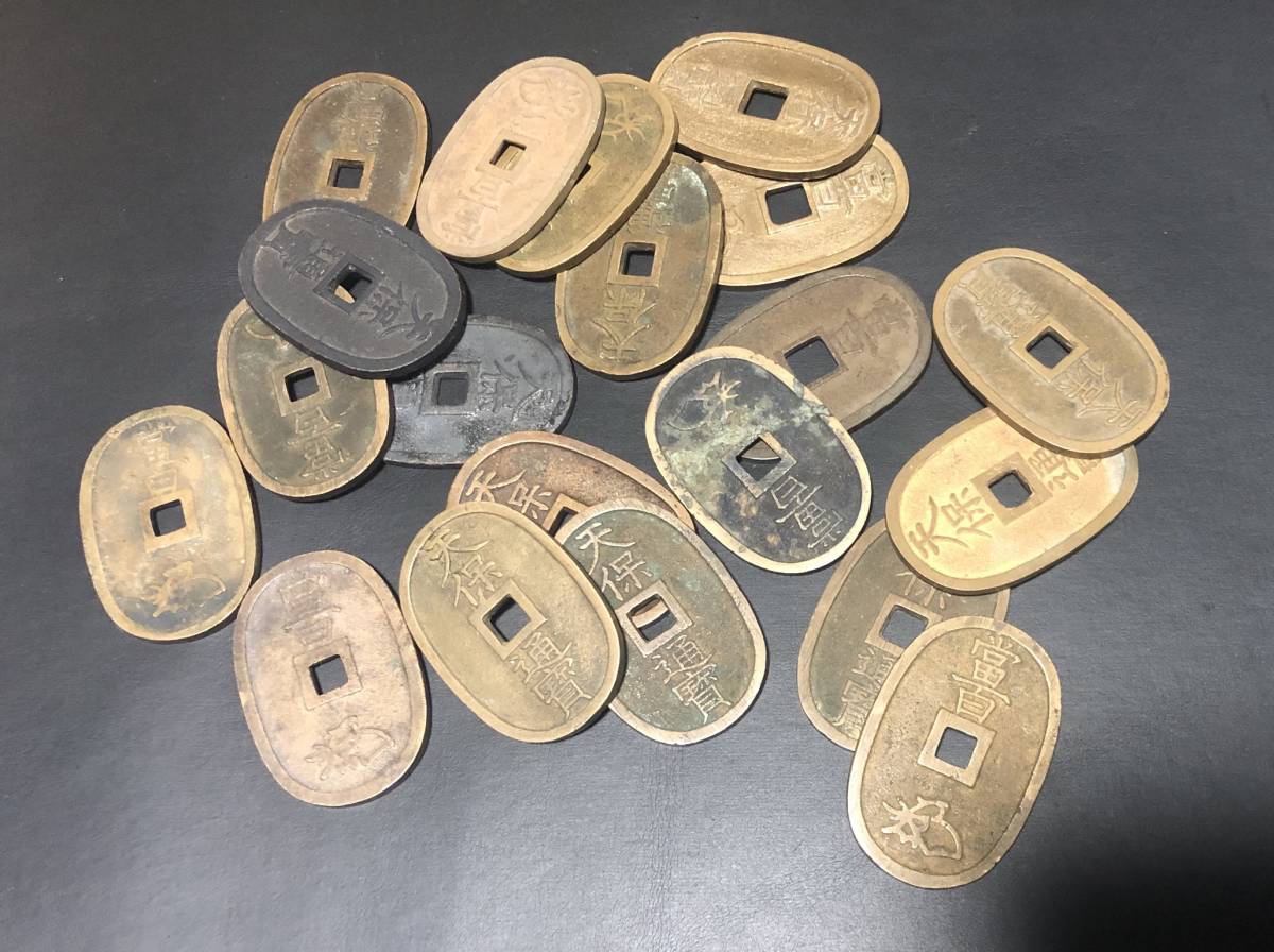天保通宝 古銭 寛永通宝 日本古銭 貨幣 - 文久永宝 黄銅貨 青銅貨 穴銭