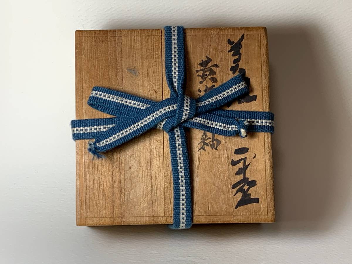 桃山時代 【さけのむうつわ】 美濃平盃 黄瀬戸釉 室町時代～桃山時代 ／