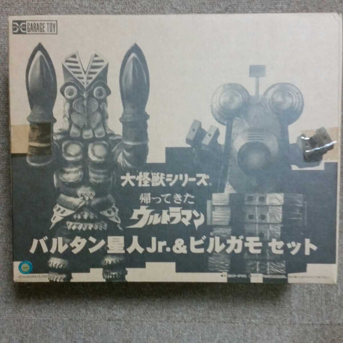 セット | ＆ビルガモ エクスプラス 大怪獣シリーズ バルタン星人Jr 