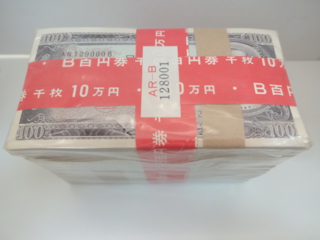 セール大阪 古銭祭 珍品 板垣退助 100円札 赤帯 千枚 10万円分 百円札