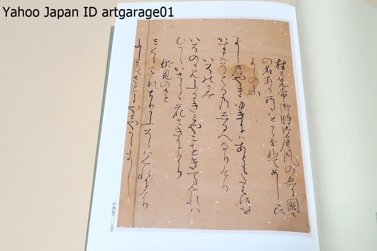 2026年最新Yahoo!オークション 冷泉家時雨亭叢書 -冷泉家時雨亭叢書