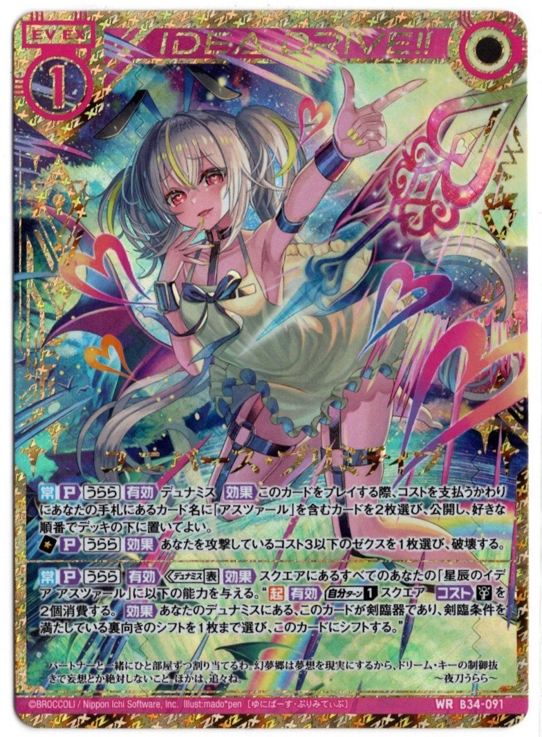 WR ユニバース・プリミティブ 販売 | [B34] 異界探訪編 夢幻<イデア