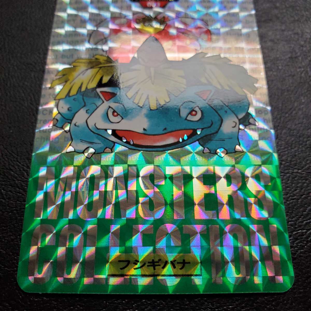 超極美品クラス】ポケモンカードダス 003 フシギバナ 緑版 バンダイ 