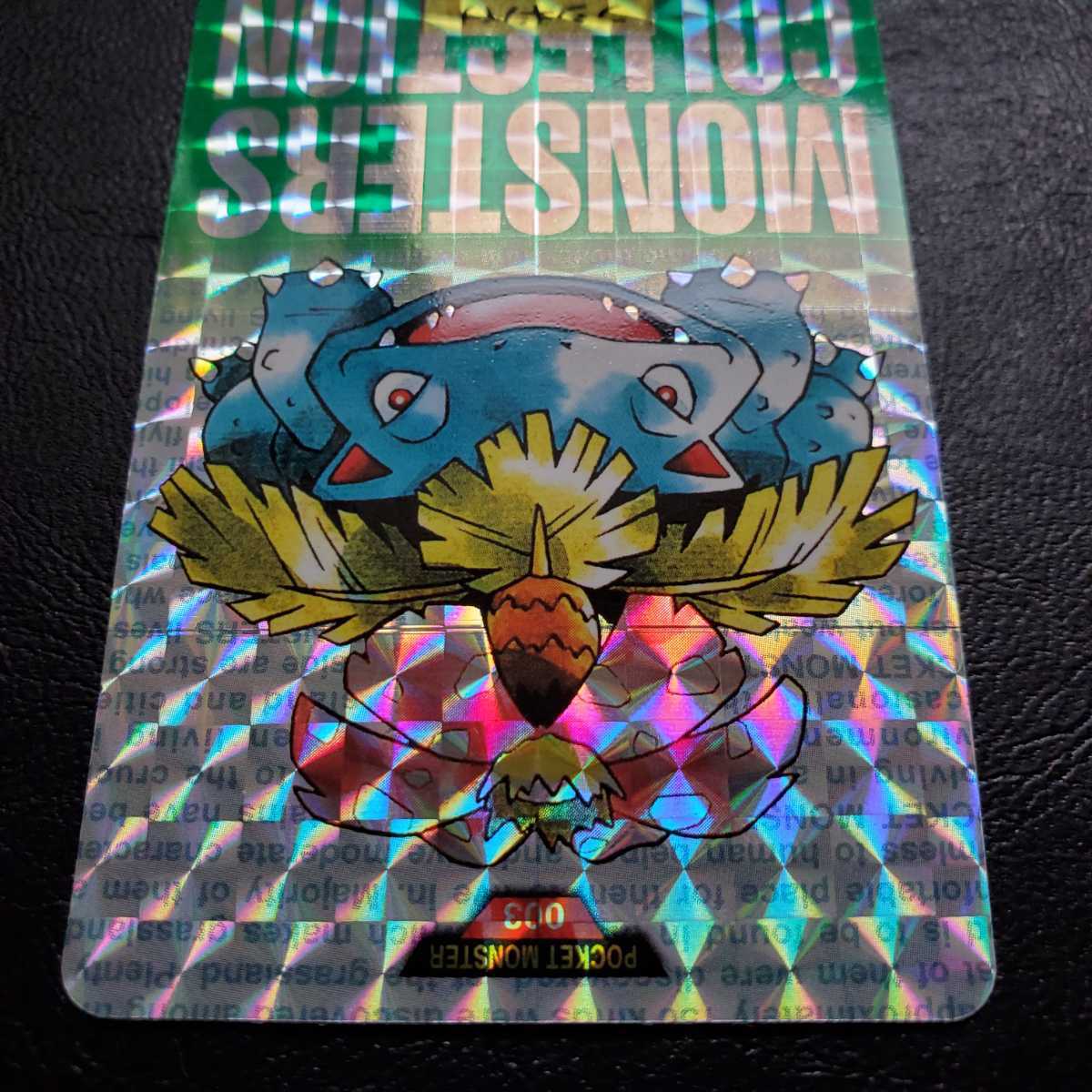 超極美品クラス】ポケモンカードダス 003 フシギバナ 緑版 バンダイ 