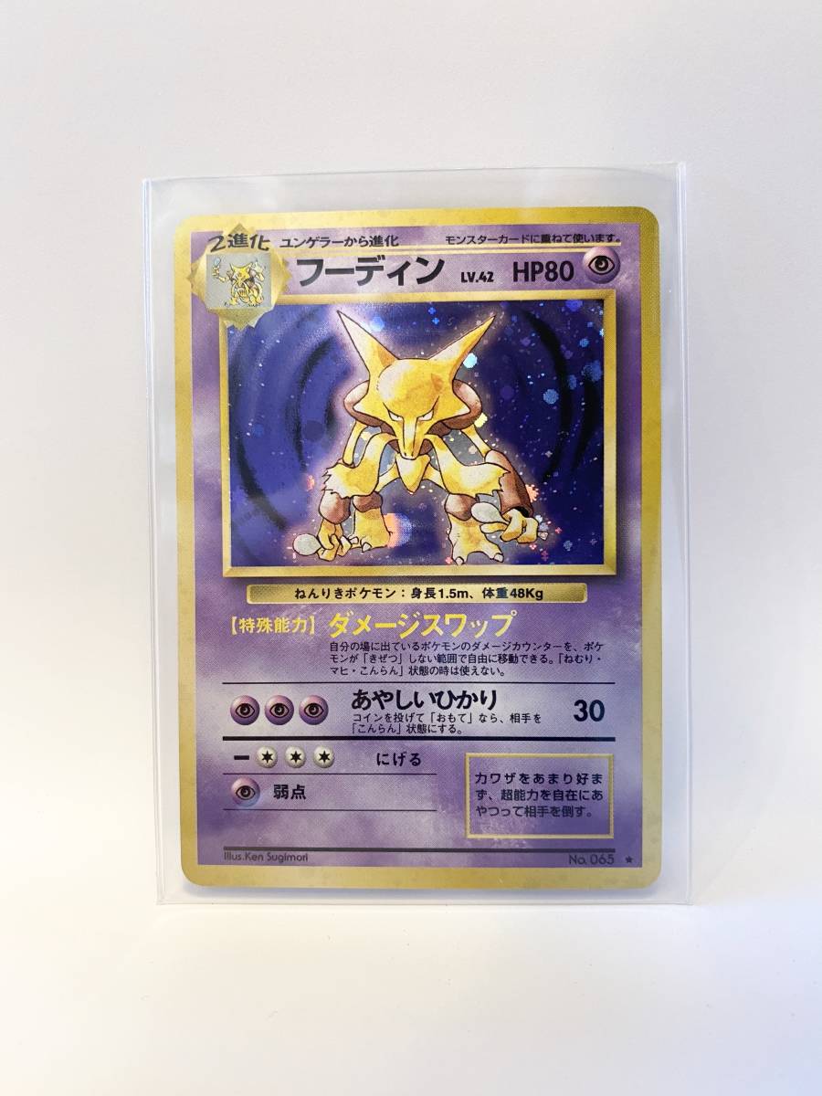美品 状態【優】貴重 ポケモンカード 旧裏面 フーディン