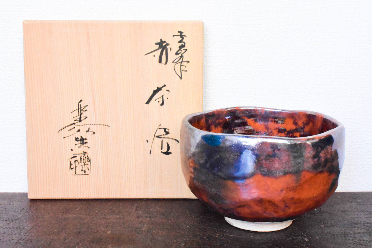共箱 茶道具 福井楽印 赤茶碗 - 楽焼 抹茶碗 道具 (造) 陶磁器 公式通販