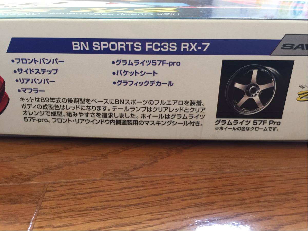 アオシマ 1／24 FC3S RX-7 BNスポーツ Sパッケージ バージョンRシリーズ_3