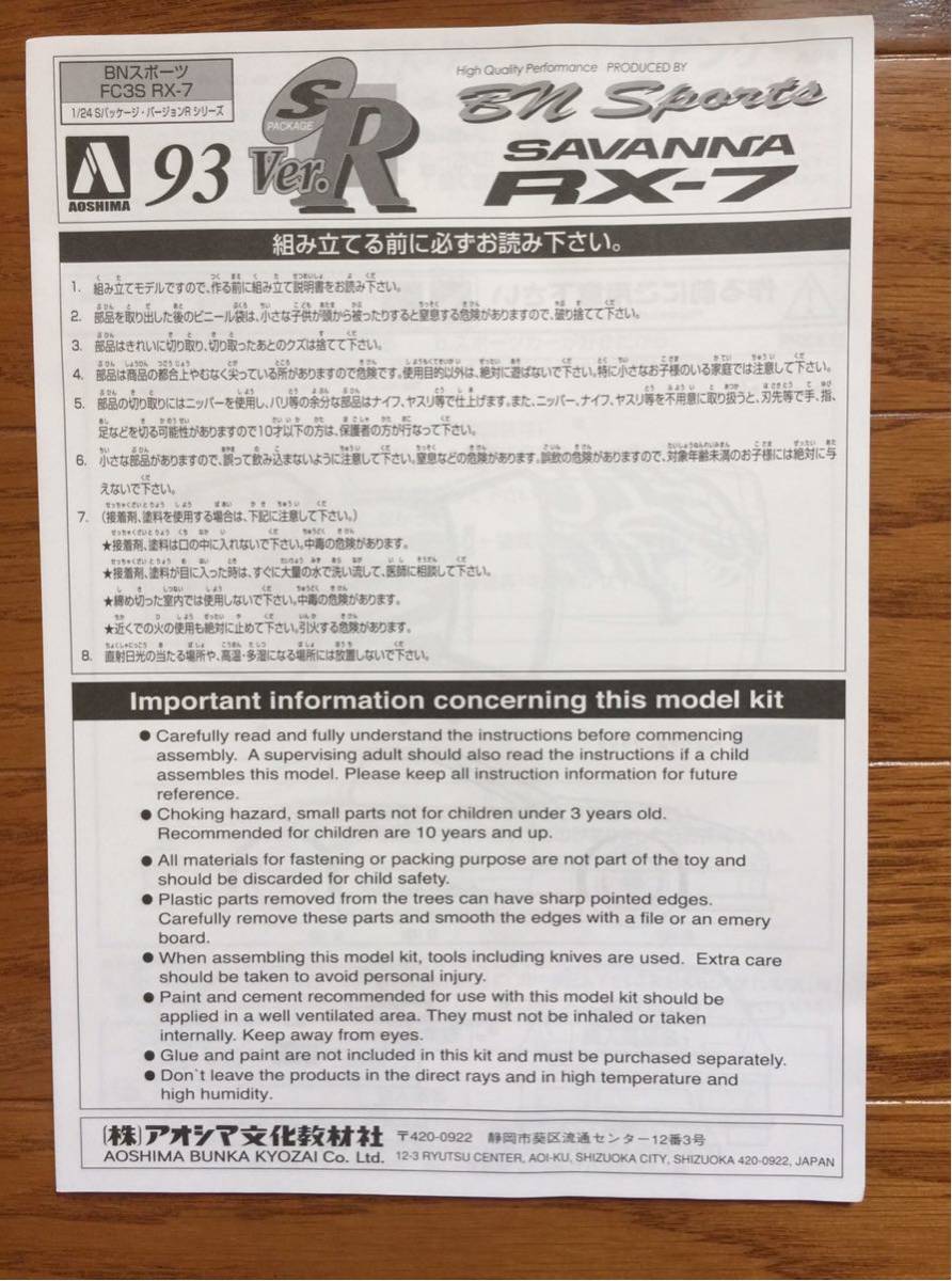 アオシマ 1／24 FC3S RX-7 BNスポーツ Sパッケージ バージョンRシリーズ_5