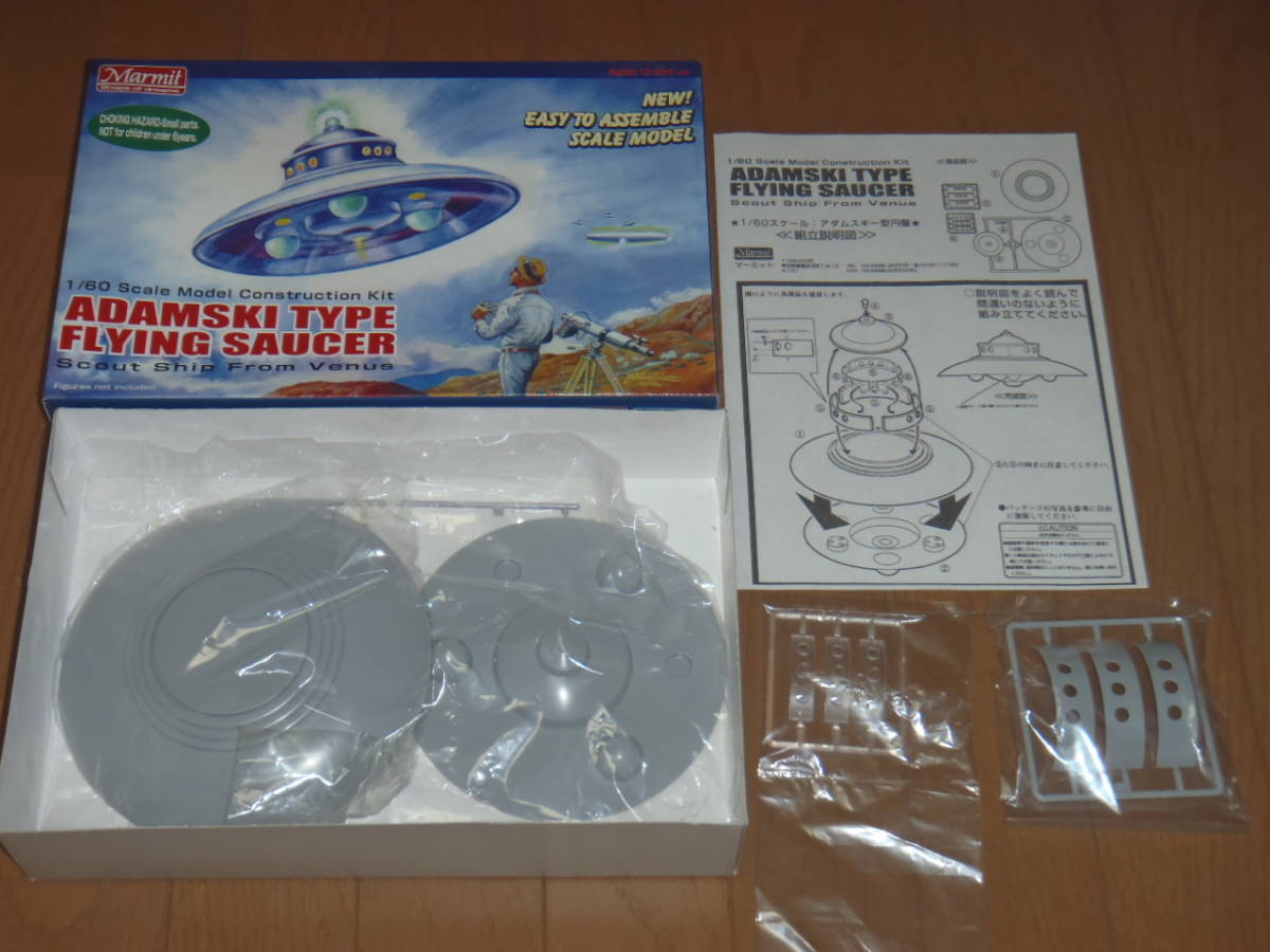 アダムスキー型円盤 プラモデル マーミット UFO UFO アダムスキー