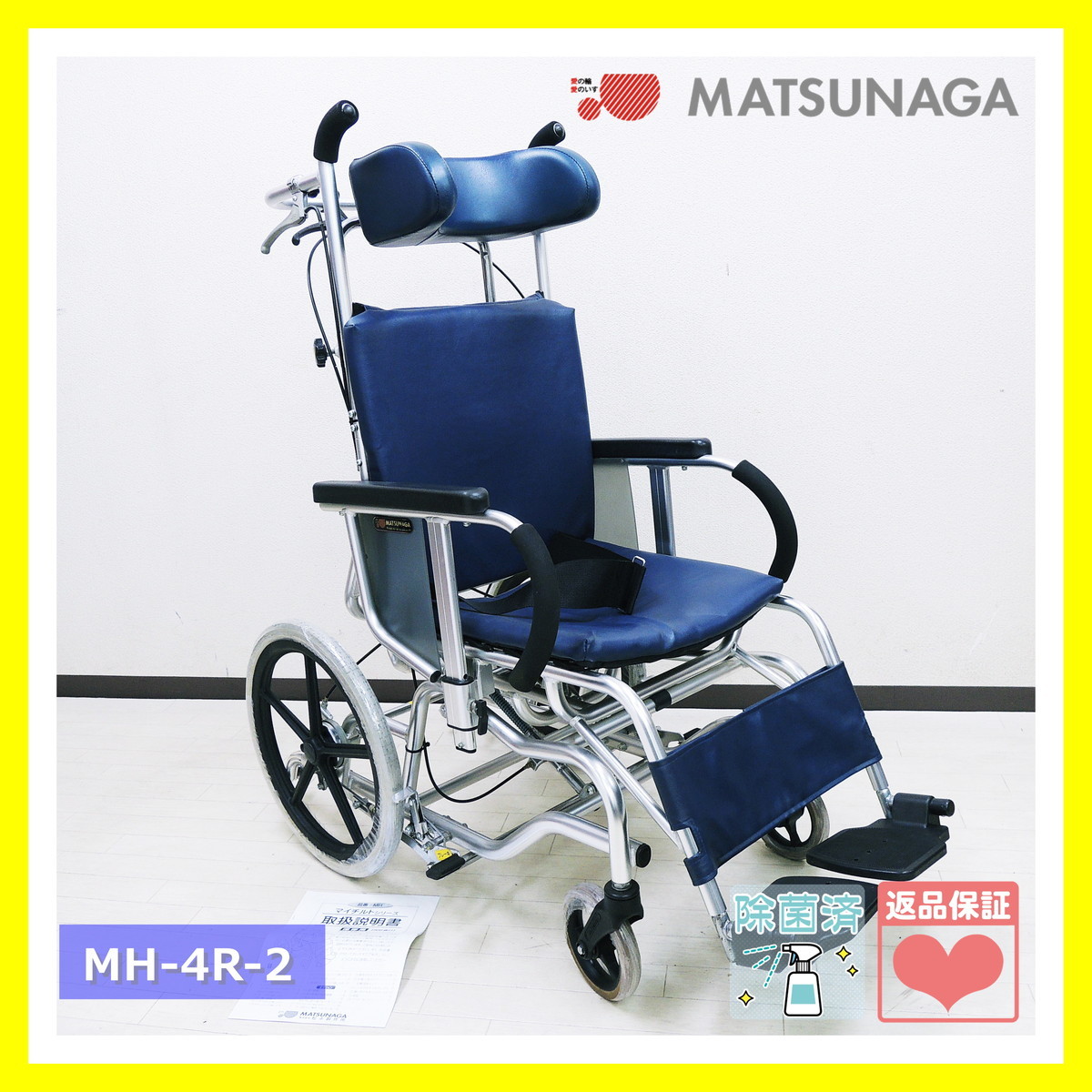 即決!早い者勝ち!】 マツナガ MH-4R-2 車椅子 介助型 マイチルト 即決!早い者勝ち!】 マツナガ MH-4R-2 車椅子 介助型 マイチルト